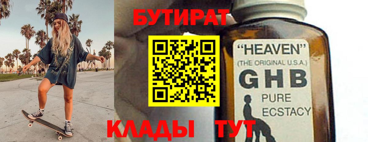 Ижевск  БУТИРАТ жидкий экстази  Вход с VPN 
