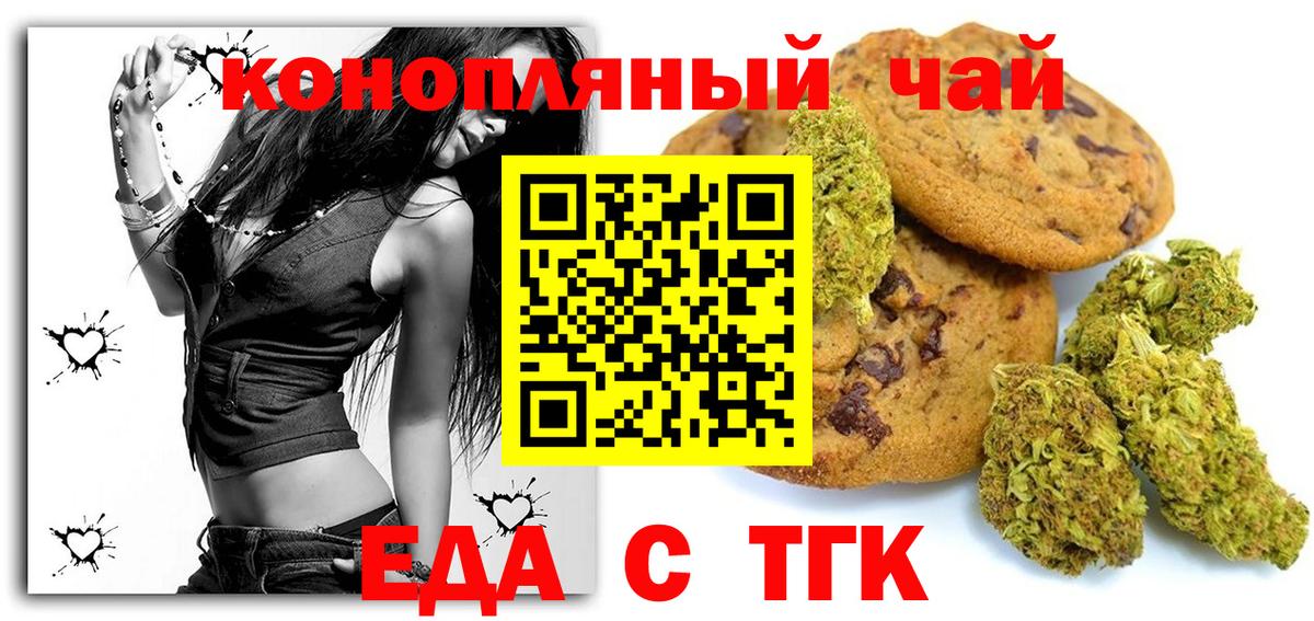 Еда ТГК конопля  Вход с VPN  Ижевск 