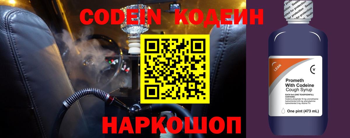 Ижевск  Codein Purple Drank  Кодеин Purple Drank  Вход с VPN 