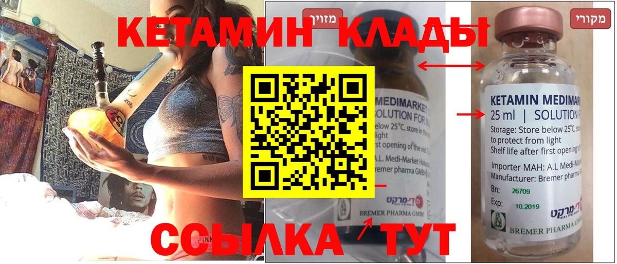 Ижевск  Кетамин VHQ  Вход с VPN 