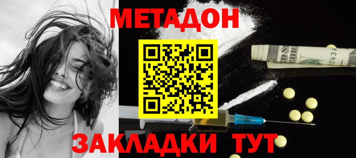 МЕТАДОН кристалл  Вход с VPN  Ижевск  Метадон мёд 