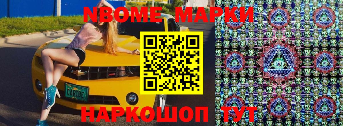 Ижевск  Марки 25I-NBOMe  Вход с VPN  Марки N-bome 1,5мг 